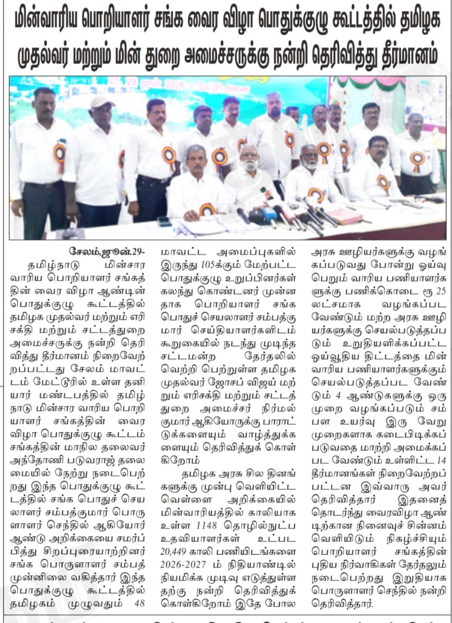TNEBES General Council Press release